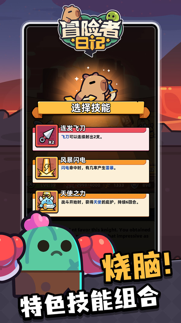 冒险者日记截图3