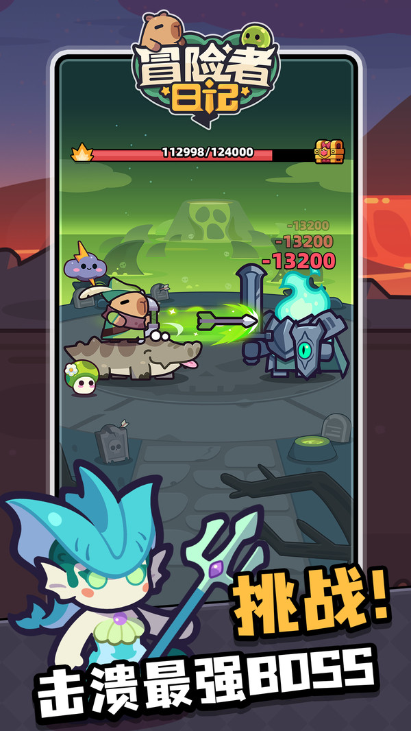 冒险者日记截图5