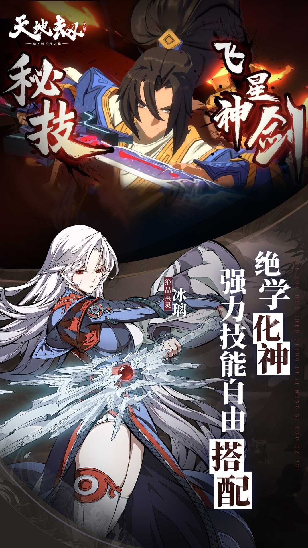 天地劫幽城再临截图2