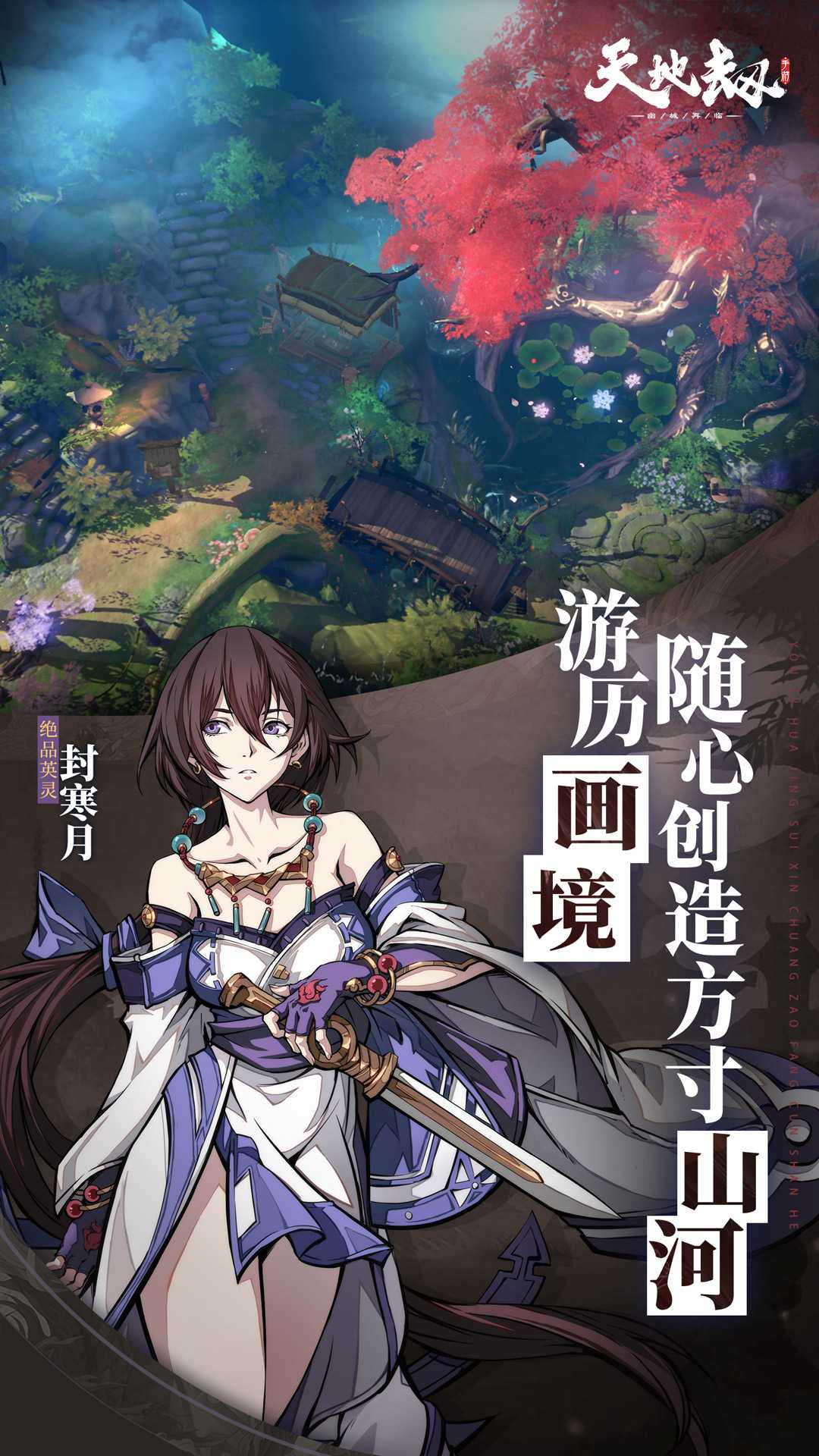 天地劫幽城再临截图3