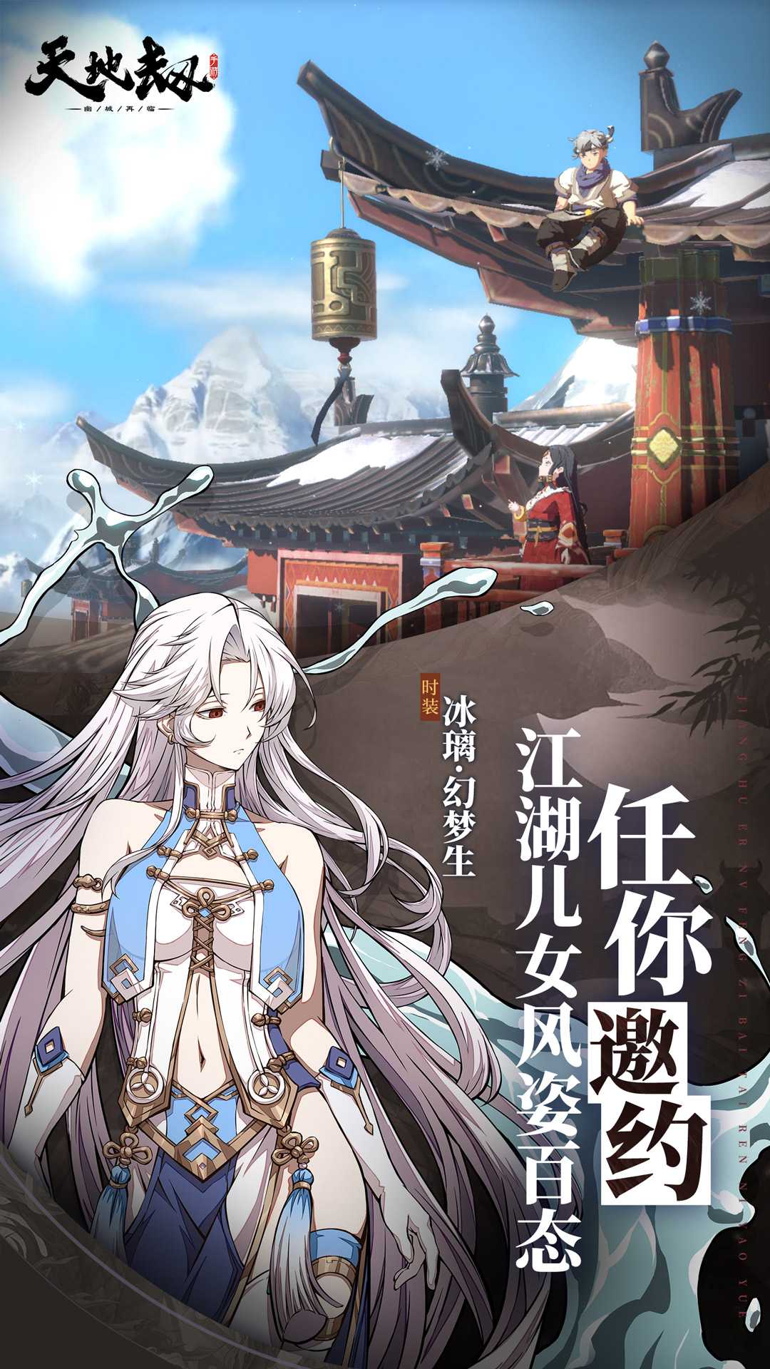 天地劫幽城再临截图5