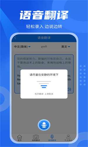 中英翻译君app安卓版截图3