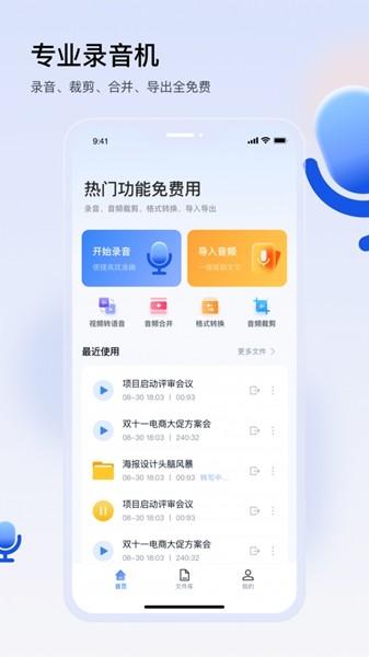 楚少录音app手机版