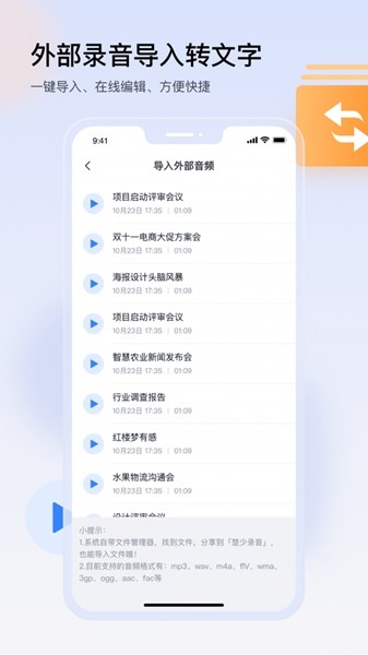 楚少录音app手机版截图3