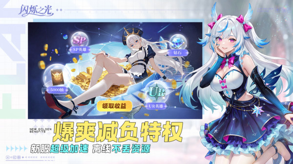 闪烁之光九游版截图3
