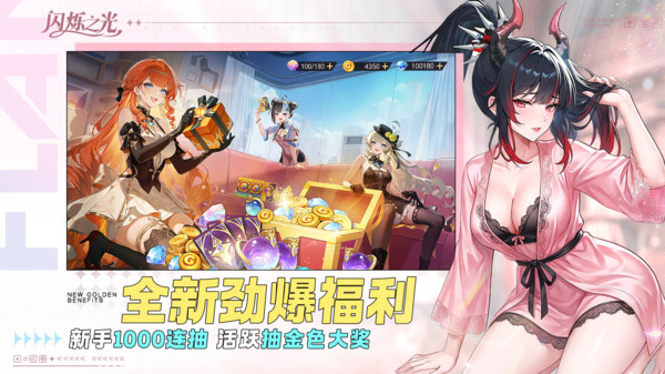 闪烁之光九游版截图2