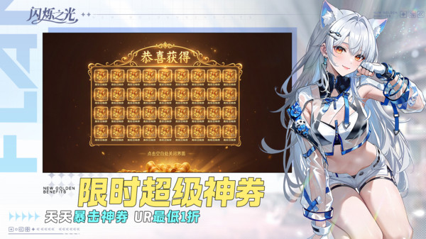 闪烁之光九游版截图4