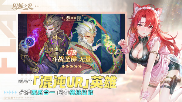 闪烁之光九游版截图5