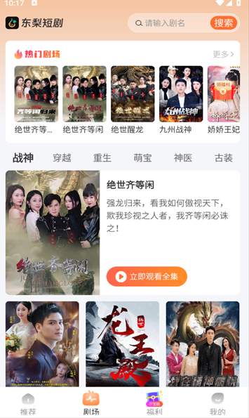 东梨短剧截图3