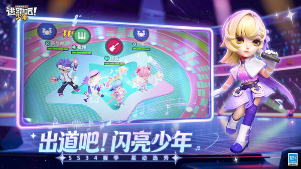 逃跑吧少年小米版截图3