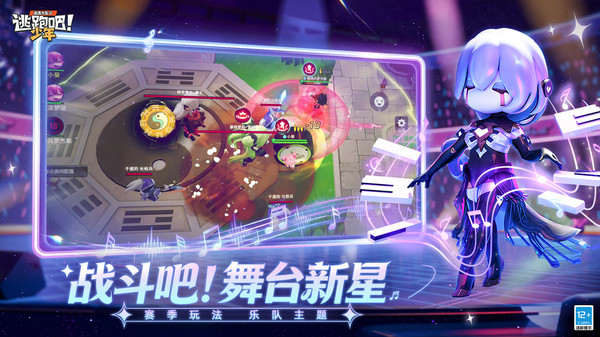 逃跑吧少年小米版截图4