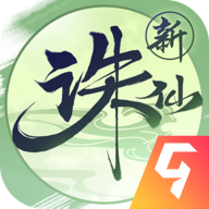 诛仙九游版