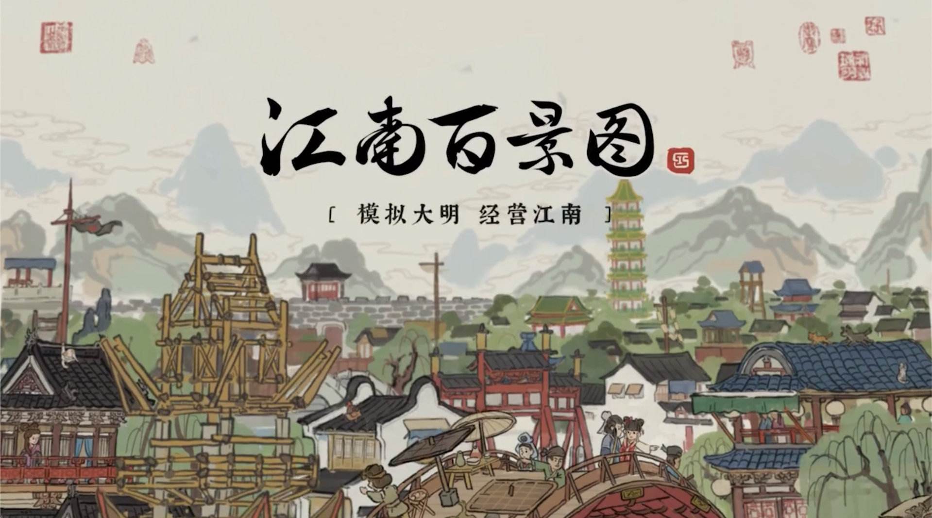 江南百景图集市建筑介绍