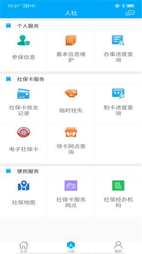 聊城人社截图3