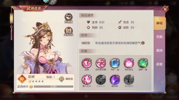 三国志幻想大陆各武将出游攻略
