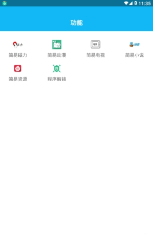 简易影视
