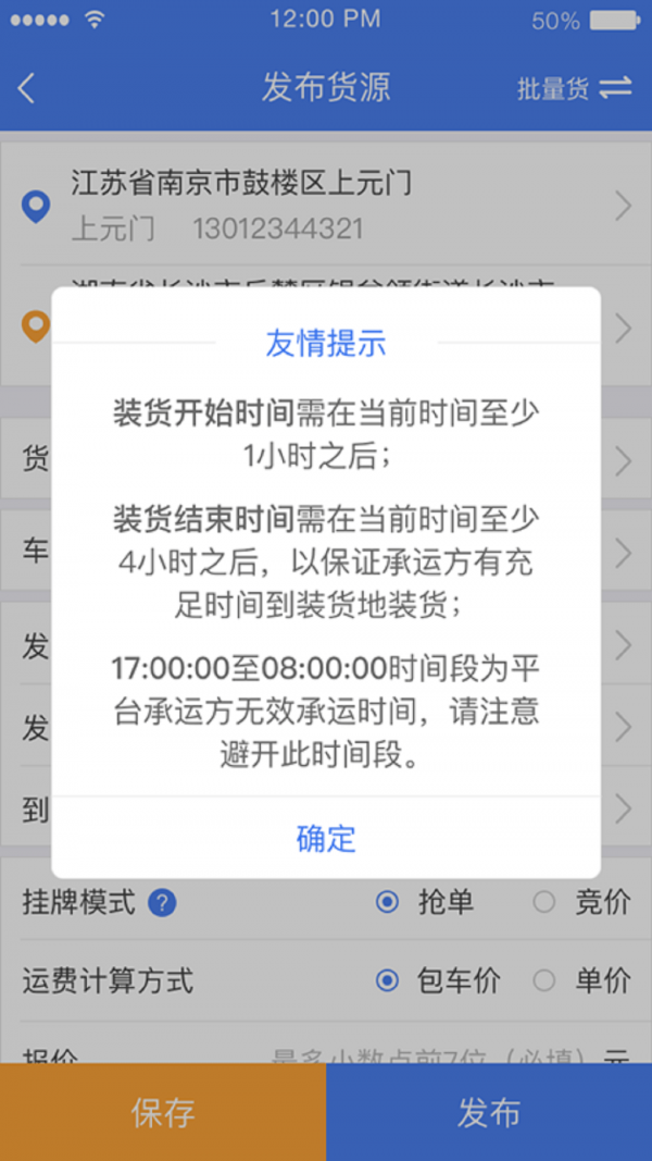 中储智运平台司机版