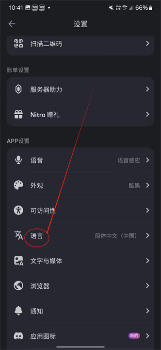 discord安卓