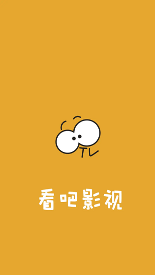 看吧影视大全2023免费版截图2