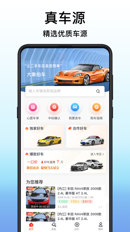 大象拍车app截图1