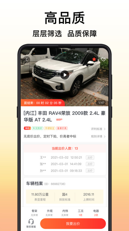 大象拍车app截图3