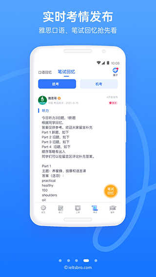 雅思哥官方版截图3