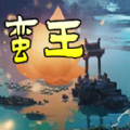 热血蛮王游戏官方正版