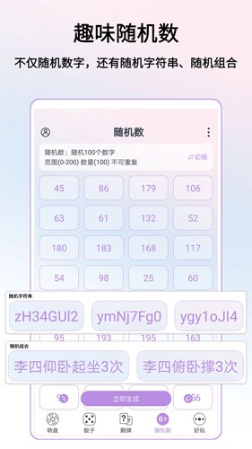 大转盘软件截图2