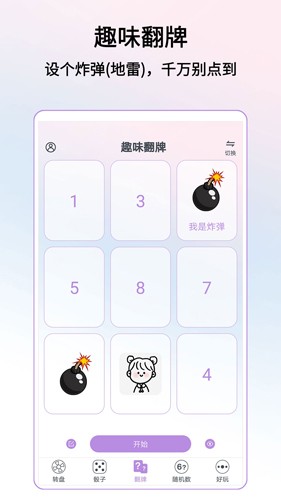 大转盘软件截图3