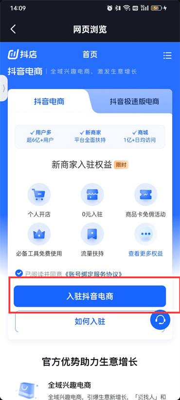 抖音怎么开橱窗