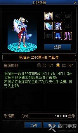 dnf时装卖场怎么上架商品